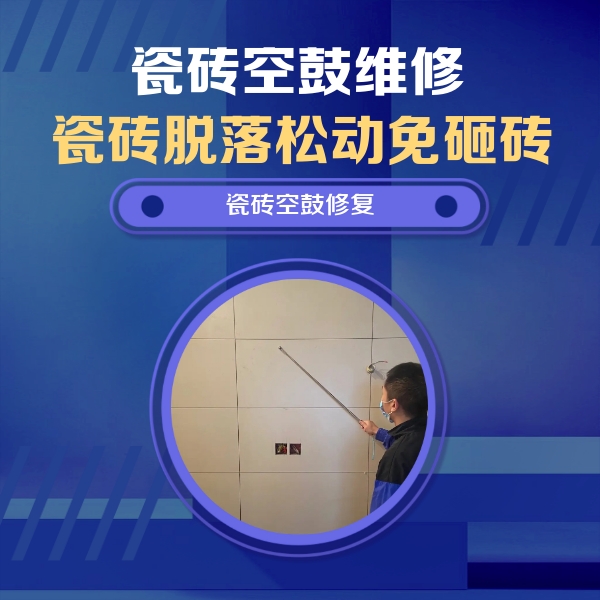 稷山瓷砖空鼓维修公司分享轻微边角空鼓需要修吗？专业师傅深度解答