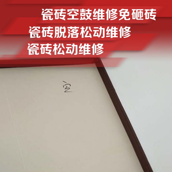 稷山瓷砖空鼓维修公司分享新房瓷砖空鼓是什么原因？新手必懂的基础诱因