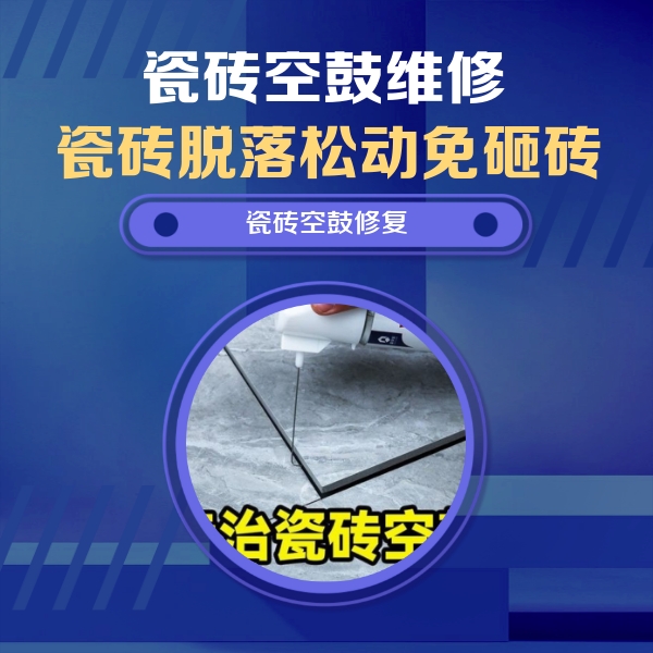 稷山瓷砖空鼓维修公司分享瓷砖空鼓危害全解析，别等脱落伤人再维修