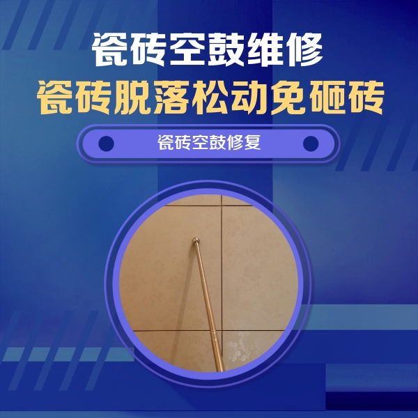 稷山瓷砖空鼓维修公司分享瓷砖空鼓维修常见误区，90%业主都踩过的坑